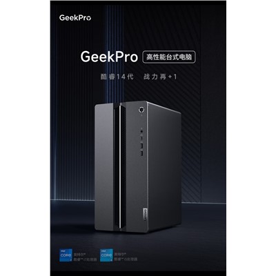 联想(Lenovo) GeekPro 台式计算机 全套定制14代i7-14700F 主机+27英寸显示器 32G 2TB固态+鼠标、键盘